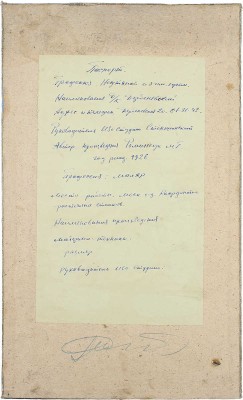 Романчук Михаил Григорьевич. Пейзаж
